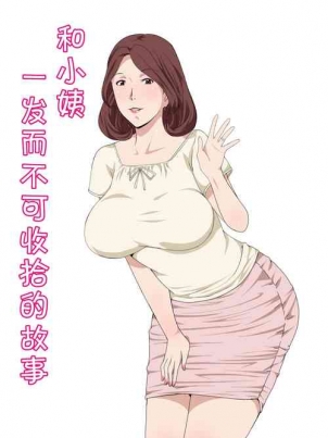 把奶牛老婆借给社长儿